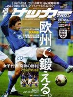 サッカーマガジン 2004年04月29日発売号 表紙
