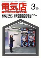 月刊電気店 平成21年3月号 表紙
