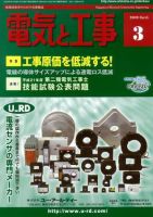 電気と工事 3月号 表紙