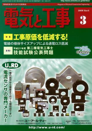 電気と工事 3月号 (発売日2009年02月15日) 表紙