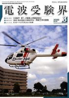 電波受験界 2009年02月14日発売号 表紙