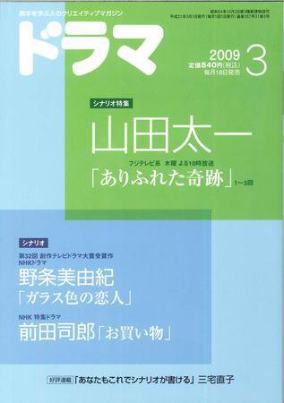 ドラマ 3月号 (発売日2009年02月18日) 表紙