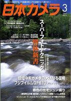 日本カメラ 2009年 3月号 (発売日2009年02月20日) 表紙