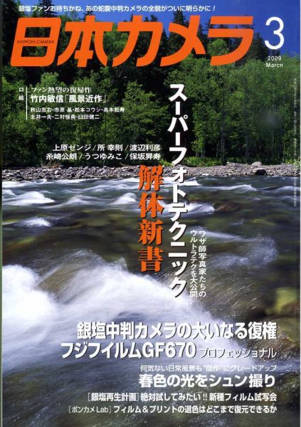 日本カメラ 2009年 3月号 (発売日2009年02月20日) 表紙