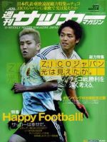 サッカーマガジン No.973 (発売日2004年05月06日) 表紙