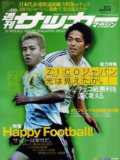 サッカーマガジン No.973 (発売日2004年05月06日) 表紙
