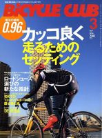 Bicycle Club（バイシクルクラブ） 3月号 表紙