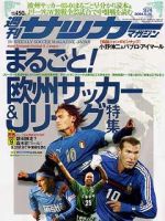 サッカーマガジン No.974 (発売日2004年05月13日) 表紙
