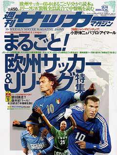 サッカーマガジン No.974 (発売日2004年05月13日) 表紙