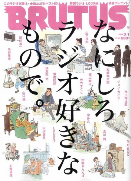 BRUTUS(ブルータス) No.657 (発売日2009年02月16日) 表紙
