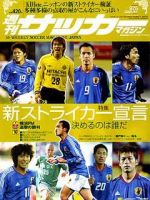 サッカーマガジン No.975 (発売日2004年05月20日) | 雑誌/定期購読