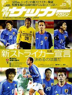 サッカーマガジン No.975 (発売日2004年05月20日) 表紙
