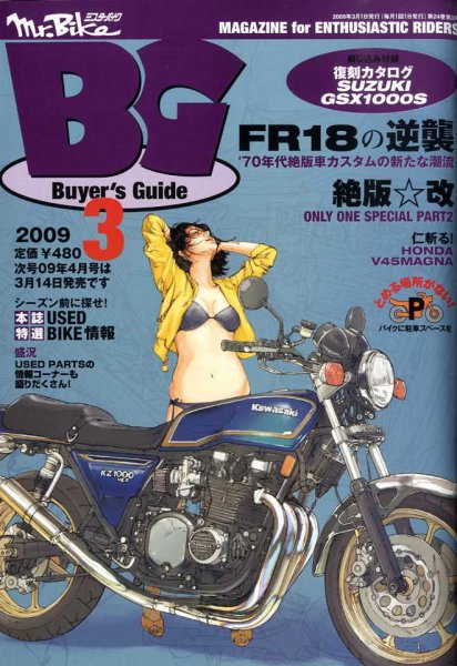 ミスター・バイクBG 2009/3 (発売日2009年02月14日) 表紙
