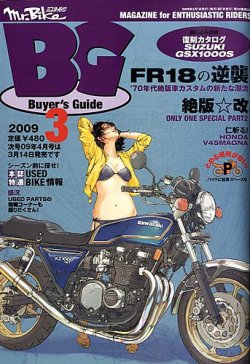 Mr.Bike BG（ミスター・バイク バイヤーズガイド） 2009/3 (発売日2009