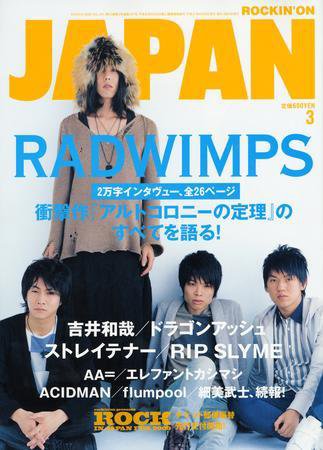 ROCKIN’ON JAPAN（ロッキング・オン・ジャパン） 2009年3月号 (発売日2009年02月20日) 表紙