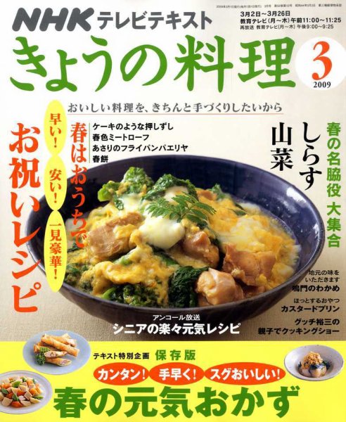 NHK きょうの料理 2009年02月16日発売号 表紙