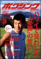 ボクシングマガジン 3月号 (発売日2009年02月15日) 表紙