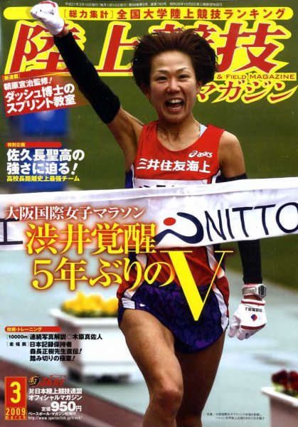 陸上競技マガジン 3月号 (発売日2009年02月14日) 表紙