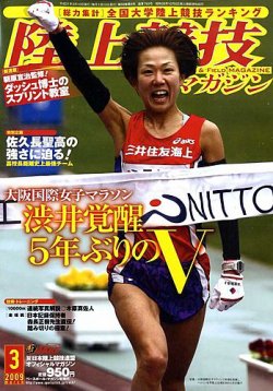 月刊陸上競技2009年(1月号～12月号) 陸上競技マガジン 12月号 (発売日2007年11月14日) | 雑誌/定期