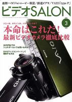 ビデオサロン 2009年3月号 表紙