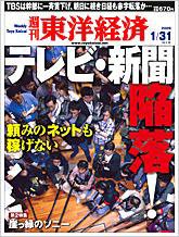 週刊東洋経済 1月31日号 (発売日2009年01月26日) 表紙