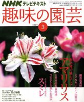 NHK 趣味の園芸 表紙