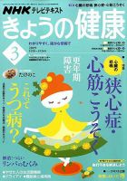NHK きょうの健康 表紙
