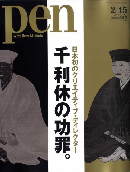 Ｐｅｎ（ペン） 2/15号 (発売日2009年02月02日) 表紙