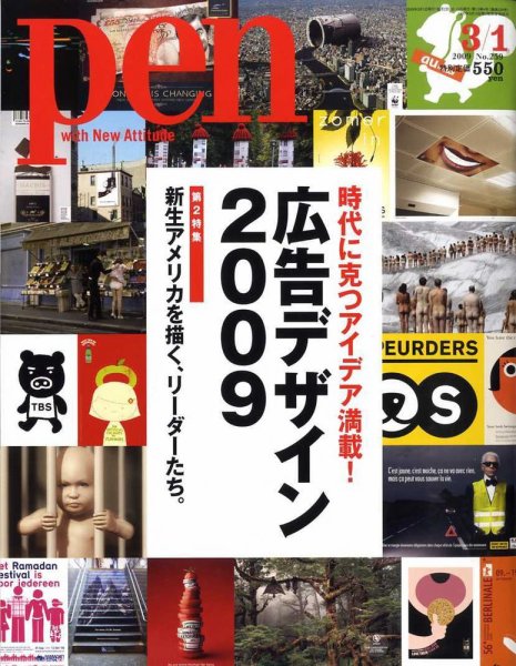 Ｐｅｎ（ペン） 3/1号 (発売日2009年02月16日) 表紙