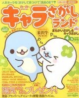 キャラさがしランド 4・5月号 (発売日2009年02月19日) 表紙