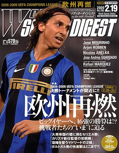 WORLD SOCCER DIGEST（ワールドサッカーダイジェスト） 2/19号 (発売日