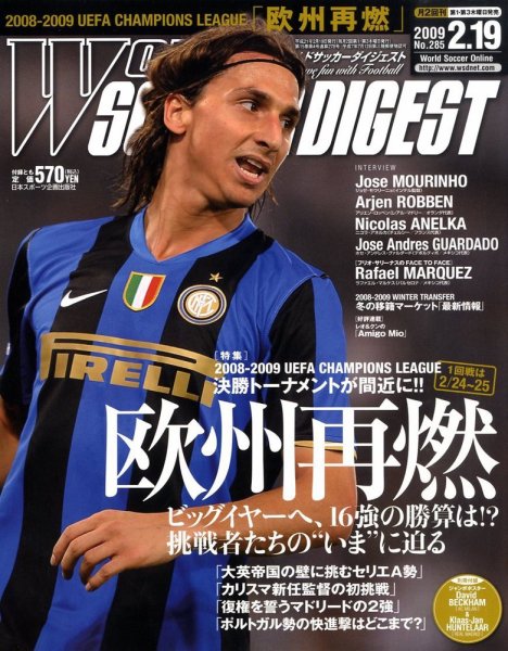 WORLD SOCCER DIGEST（ワールドサッカーダイジェスト） 2/19号 (発売日2009年02月05日) 表紙