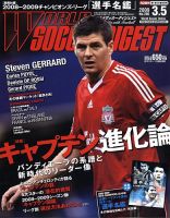 WORLD SOCCER DIGEST（ワールドサッカーダイジェスト） 3/5号 表紙