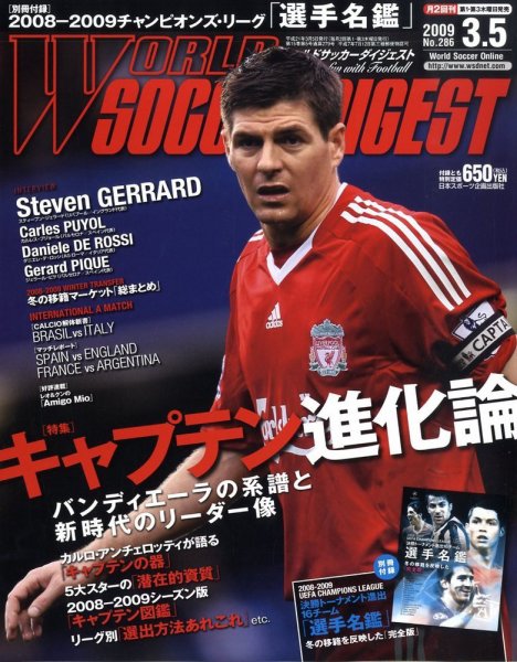 WORLD SOCCER DIGEST（ワールドサッカーダイジェスト） 3/5号 (発売日2009年02月19日) 表紙
