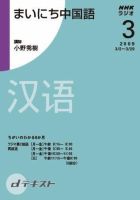 NHKラジオ まいにち中国語 2009年3月号 表紙