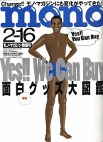 モノマガジン(mono magazine) No.599 表紙