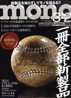 モノマガジン(mono magazine) No.600 表紙