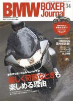 BMW Motorrad Journal（ビーエムダブリューモトラッドジャーナル） VOL.34 (発売日2009年02月15日) 表紙