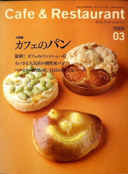 カフェレス 3月号 (発売日2009年02月19日) 表紙