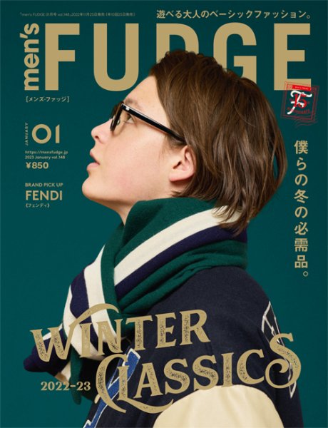 men’s FUDGE（メンズファッジ） Vol.148 (発売日2022年11月25日) 表紙