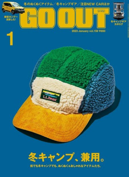 GO OUT（ゴーアウト） 2023年1月号 Vol.159 (発売日2022年11月30日) 表紙