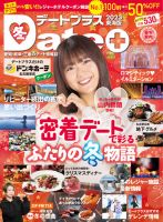 デートプラス東海版 NO.53 表紙