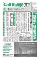 月刊ゴルフレインジ（Golf Range） 第603号 表紙