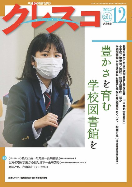 月刊クレスコ 2022年12月号 (発売日2022年11月25日) 表紙