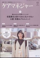ケアマネジャー 2022年12月号 表紙