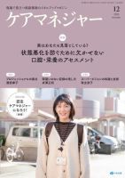 ケアマネジャー 2022年12月号 (発売日2022年11月26日) 表紙