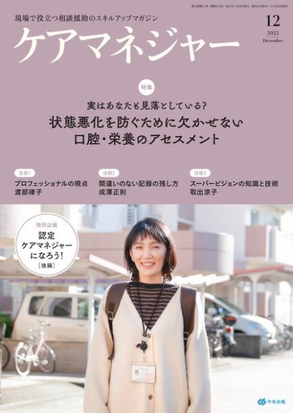 ケアマネジャー 2022年12月号 (発売日2022年11月26日) 表紙