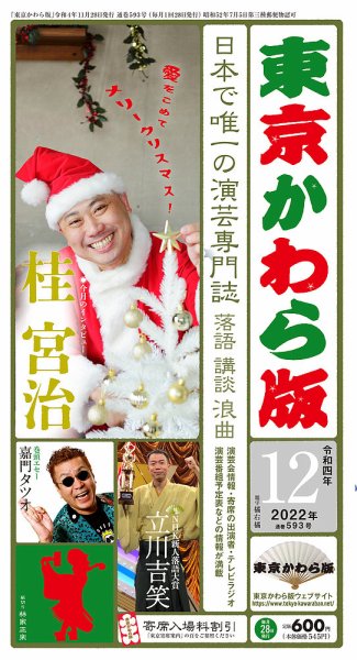 東京かわら版 593号 (発売日2022年11月28日) 表紙
