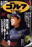週刊ゴルフダイジェスト 2022年12月13日号 表紙