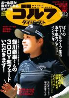 週刊ゴルフダイジェスト 2022年12月13日号 (発売日2022年11月29日) 表紙